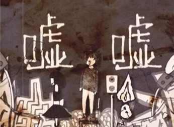 嘯く終日
