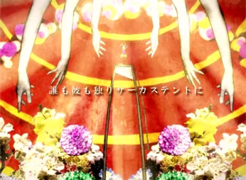 バベルサーカス