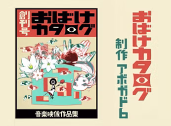 おばけカタログ