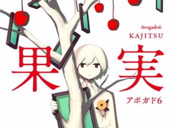 果実