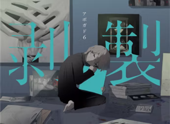 剥製