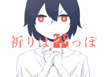 祈りは空っぽ