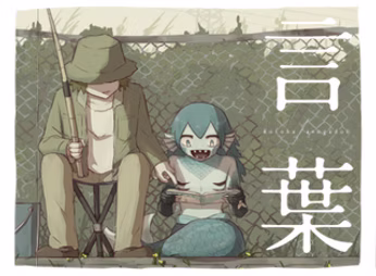 言葉