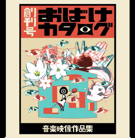 おばけカタログ