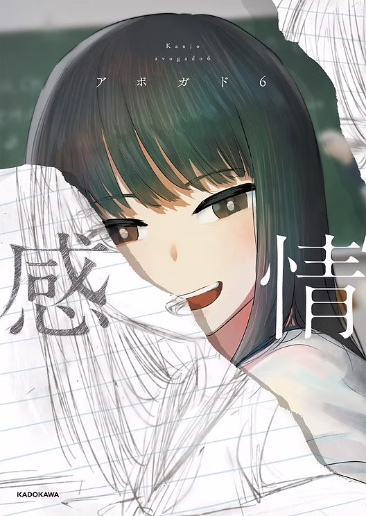 感情