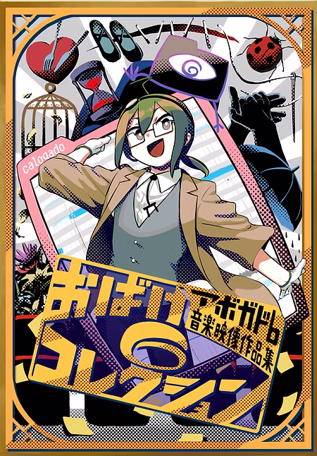 おばけコレクション