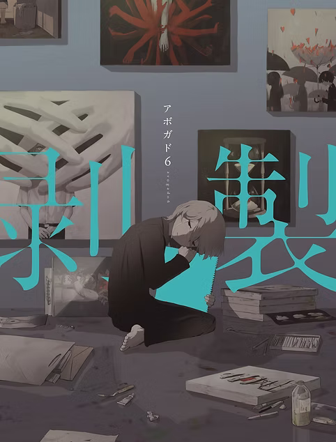 剥製