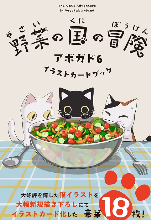 野菜の国の冒険